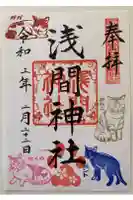 前玉神社の御朱印