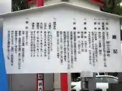 別小江神社の歴史