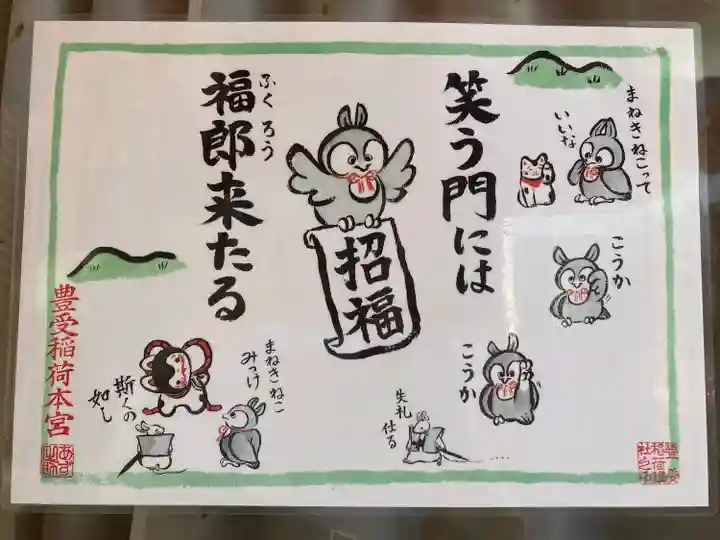 豊受稲荷本宮(千葉県)