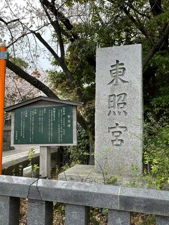 芝東照宮(東京都)