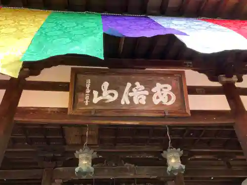 安倍文殊院 (奈良県)