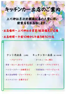 上川神社の食事