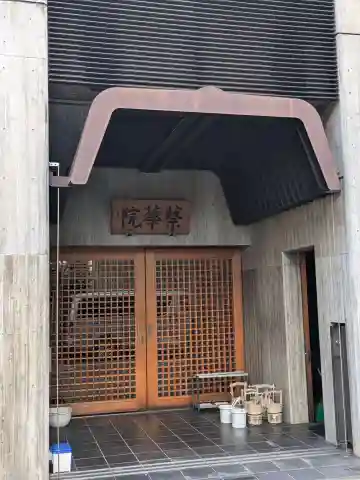 蔡華院(東京都)