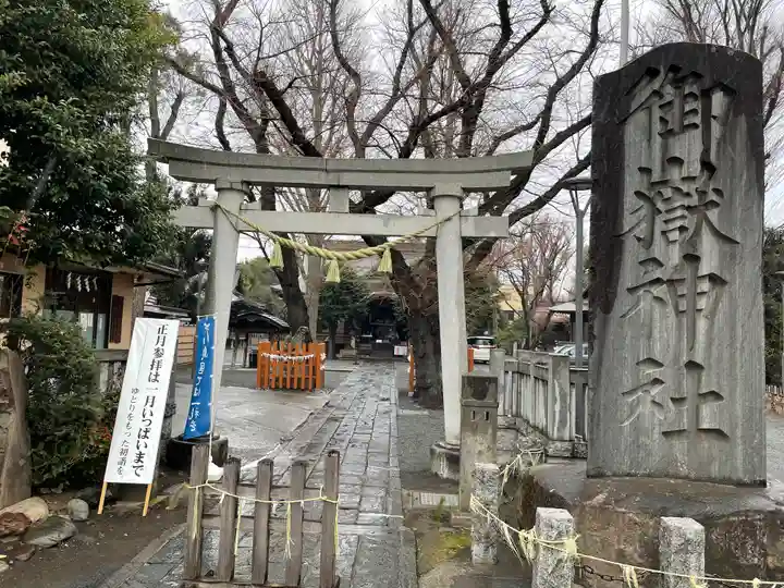 嶺御嶽神社の鳥居