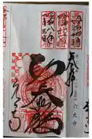 穴太寺の御朱印