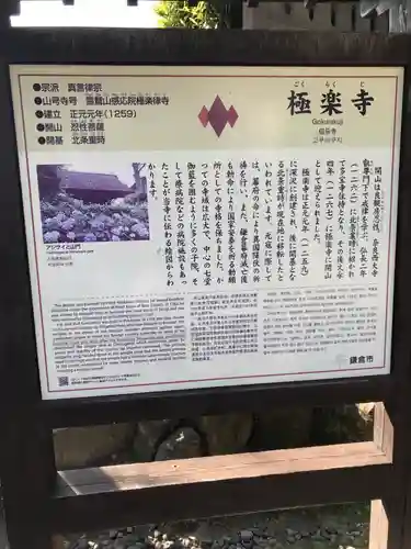 極楽寺（霊鷲山感應院極楽律寺）の歴史
