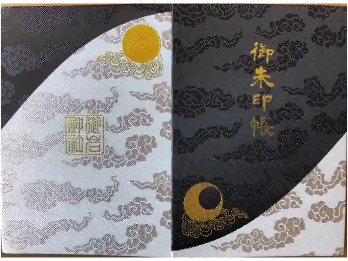 御岩神社の御朱印帳