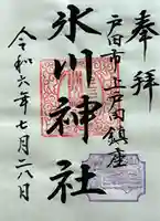 上戸田氷川神社の御朱印