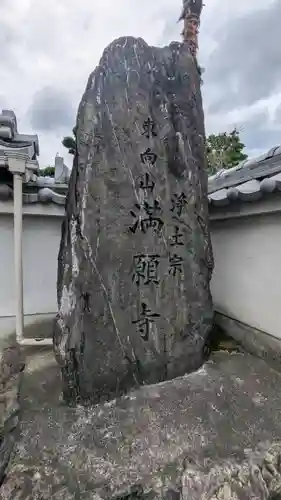 満願寺(京都府)