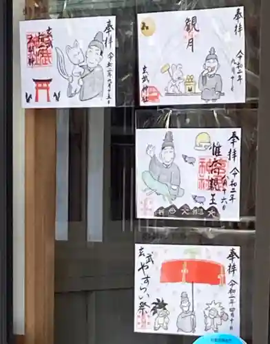 玄武神社の御朱印