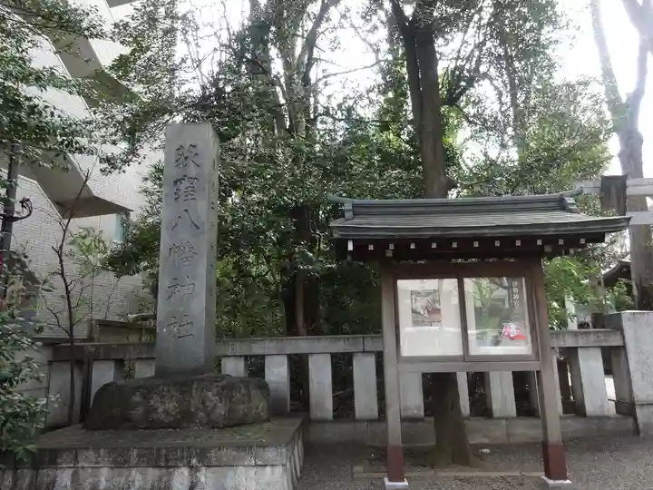 荻窪八幡神社のその他建物