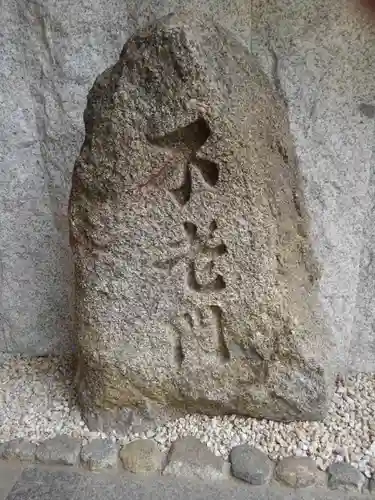 源長寺(東京都)