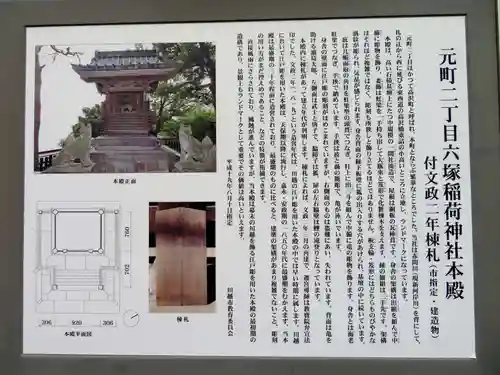 六塚稲荷神社の歴史