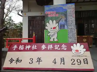 手稲神社のその他建物