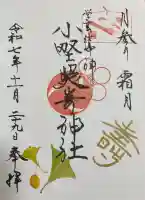 小野照崎神社(東京都)