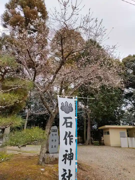 石作神社のその他建物