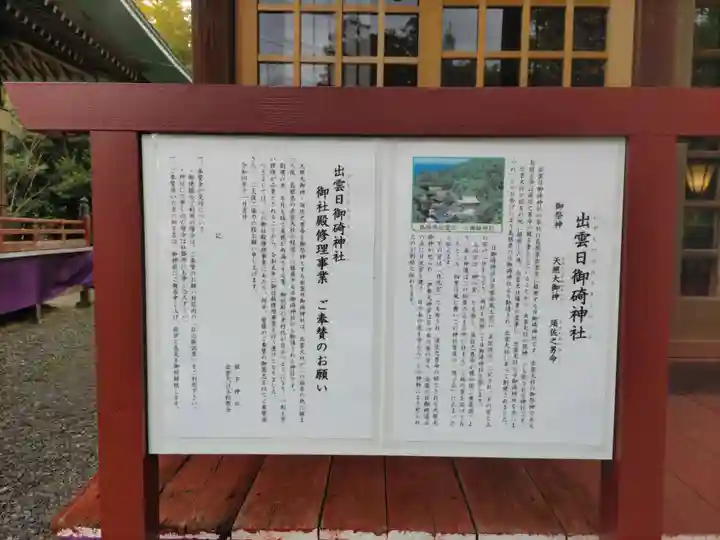 出雲大社上総教会(国吉神社内)の歴史