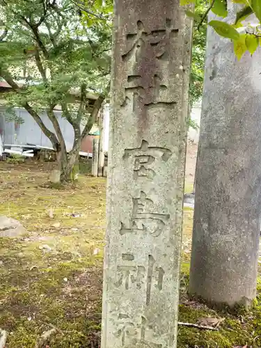 宮島神社のその他建物