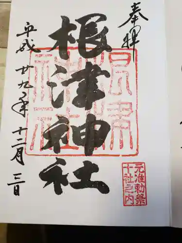 根津神社の御朱印