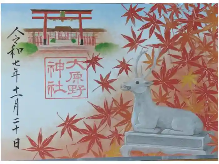 大原野神社の御朱印