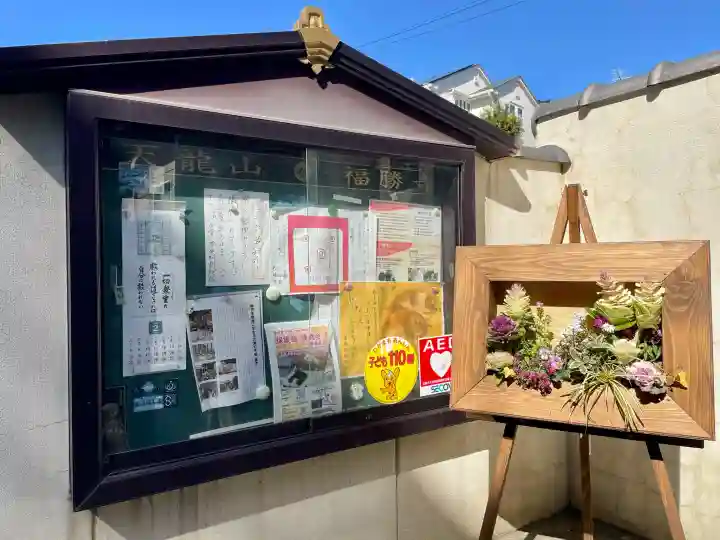 福勝寺の{uncategorized: "未分類", other: "その他", undefined: "問題あり", building: "その他建物", grave: "お墓", sacred_gate: "鳥居", guardian: "狛犬", statue: "像", buddha: "仏像", history: "歴史", nature: "自然", garden: "庭園", animal: "動物", pagoda: "塔", temizu: "手水舎", mountain_gate: "山門・神門", sanctuary: "本殿・本堂", subordinate: "末社・摂社", art: "芸術", scenery: "景色", jizo: "地蔵", ema: "絵馬", goshuin: "御朱印", omikuji: "おみくじ", items: "授与品その他", amulet: "お守り", goshuincho: "御朱印帳", eats: "食事", festival: "お祭り", votive_dance: "神楽", shichigosan: "七五三参", wedding: "結婚式", experience: "体験その他", initially: "初詣", around: "周辺", anti_infection: "感染症対策"}
