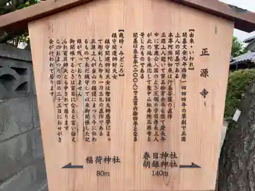 正源寺(千葉県)