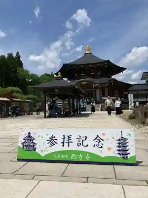 西方寺の{uncategorized: "未分類", other: "その他", undefined: "問題あり", building: "その他建物", grave: "お墓", sacred_gate: "鳥居", guardian: "狛犬", statue: "像", buddha: "仏像", history: "歴史", nature: "自然", garden: "庭園", animal: "動物", pagoda: "塔", temizu: "手水舎", mountain_gate: "山門・神門", sanctuary: "本殿・本堂", subordinate: "末社・摂社", art: "芸術", scenery: "景色", jizo: "地蔵", ema: "絵馬", goshuin: "御朱印", omikuji: "おみくじ", items: "授与品その他", amulet: "お守り", goshuincho: "御朱印帳", eats: "食事", festival: "お祭り", votive_dance: "神楽", shichigosan: "七五三参", wedding: "結婚式", experience: "体験その他", initially: "初詣", around: "周辺", anti_infection: "感染症対策"}