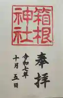 箱根神社(神奈川県)