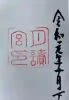 月讀宮(皇大神宮別宮)の御朱印