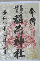 自由が丘熊野神社の御朱印