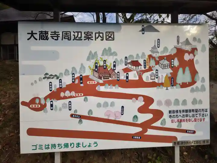 大蔵寺(福島県)