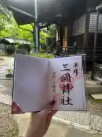 三囲神社の御朱印