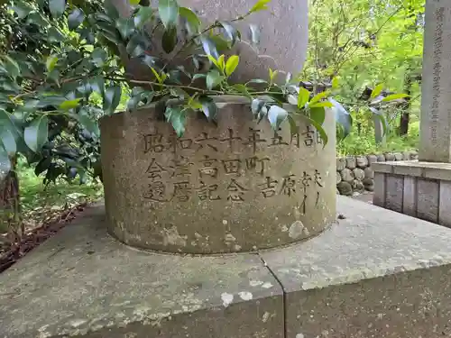 伊佐須美神社(福島県)