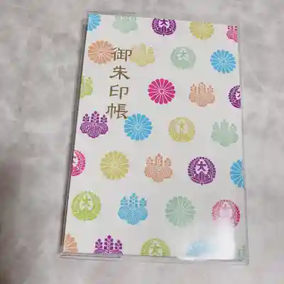 金井神社の御朱印帳