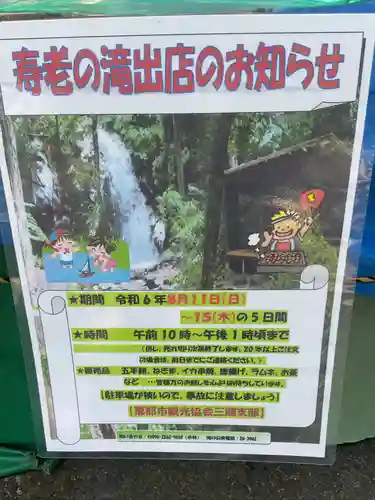 寿老滝石仏堂のお祭り