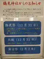 鶴見神社のお祭り