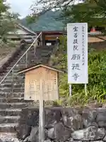 宝菩提院願徳寺のその他建物