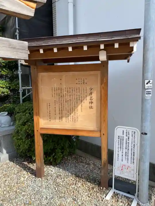 少彦名神社の歴史