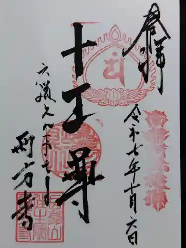 西方寺(愛知県)