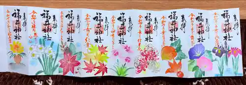 福井神社(福井県)