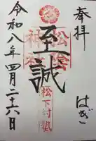 松陰神社(山口県)