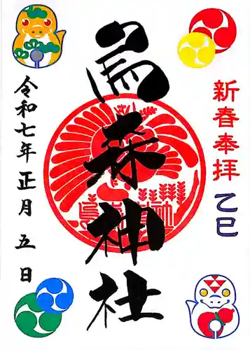 烏森神社(東京都)