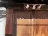 廣臺寺(広台寺)の{uncategorized: "未分類", other: "その他", undefined: "問題あり", building: "その他建物", grave: "お墓", sacred_gate: "鳥居", guardian: "狛犬", statue: "像", buddha: "仏像", history: "歴史", nature: "自然", garden: "庭園", animal: "動物", pagoda: "塔", temizu: "手水舎", mountain_gate: "山門・神門", sanctuary: "本殿・本堂", subordinate: "末社・摂社", art: "芸術", scenery: "景色", jizo: "地蔵", ema: "絵馬", goshuin: "御朱印", omikuji: "おみくじ", items: "授与品その他", amulet: "お守り", goshuincho: "御朱印帳", eats: "食事", festival: "お祭り", votive_dance: "神楽", shichigosan: "七五三参", wedding: "結婚式", experience: "体験その他", initially: "初詣", around: "周辺", anti_infection: "感染症対策"}