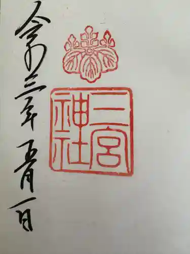 三宮神社(兵庫県)