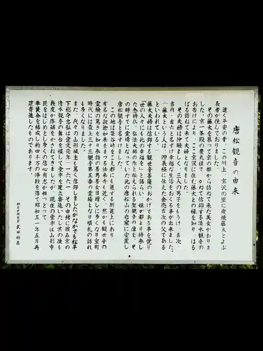 唐松山 護国寺(山形県)