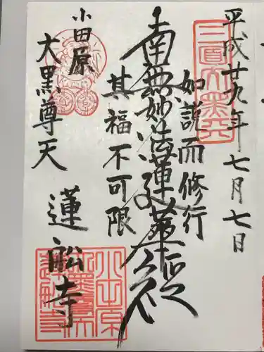 蓮船寺(神奈川県)