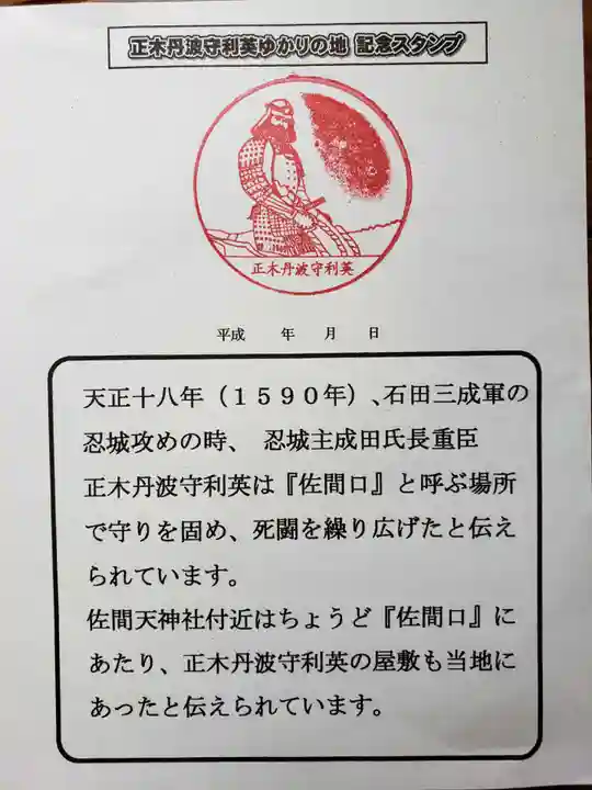 佐間天神社のその他建物