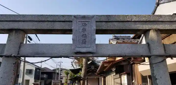 稲荷神社(東京都)
