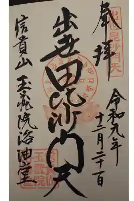 玉蔵院洛油堂