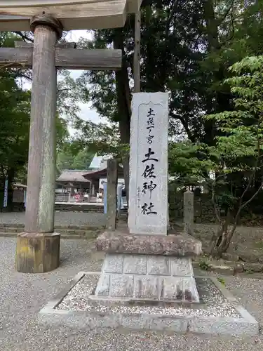 土佐神社の建物その他